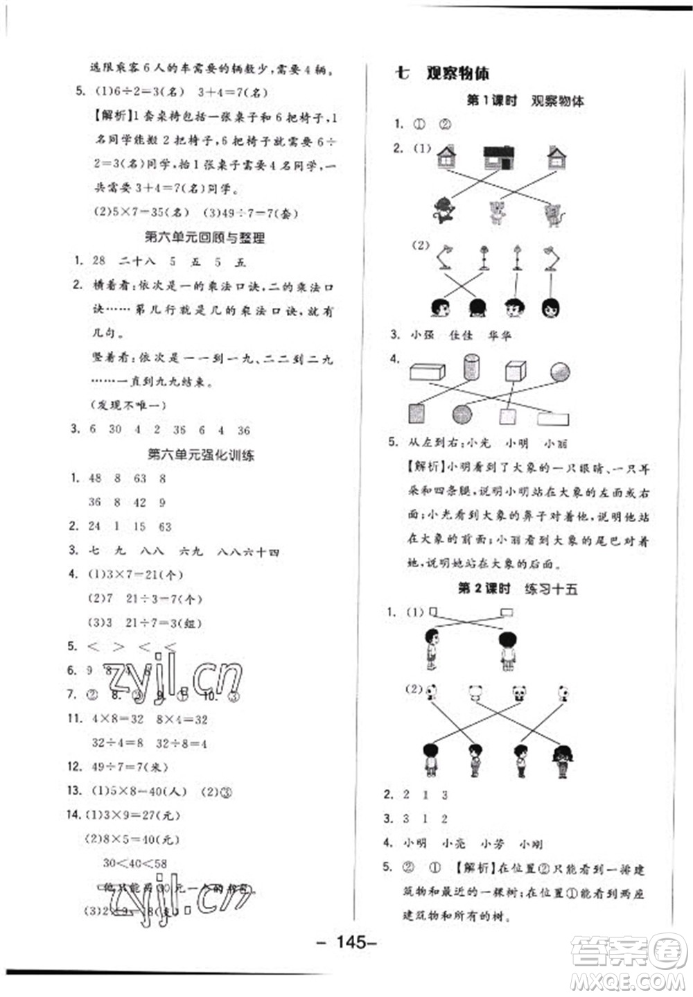 開明出版社2022全品學練考數學二年級上冊蘇教版答案