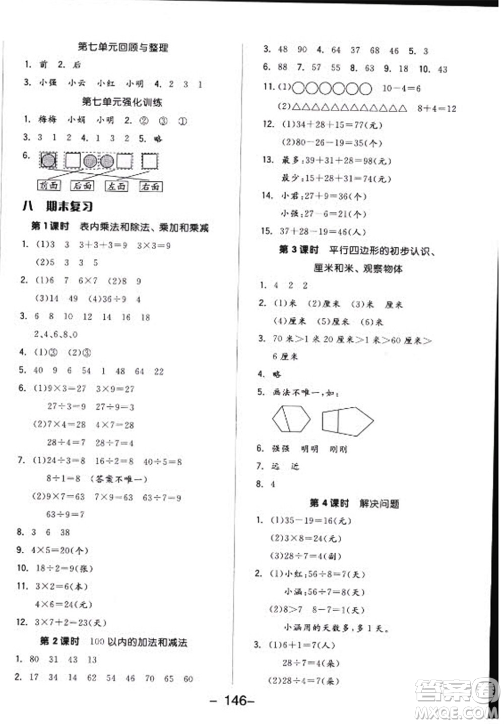 開明出版社2022全品學練考數學二年級上冊蘇教版答案