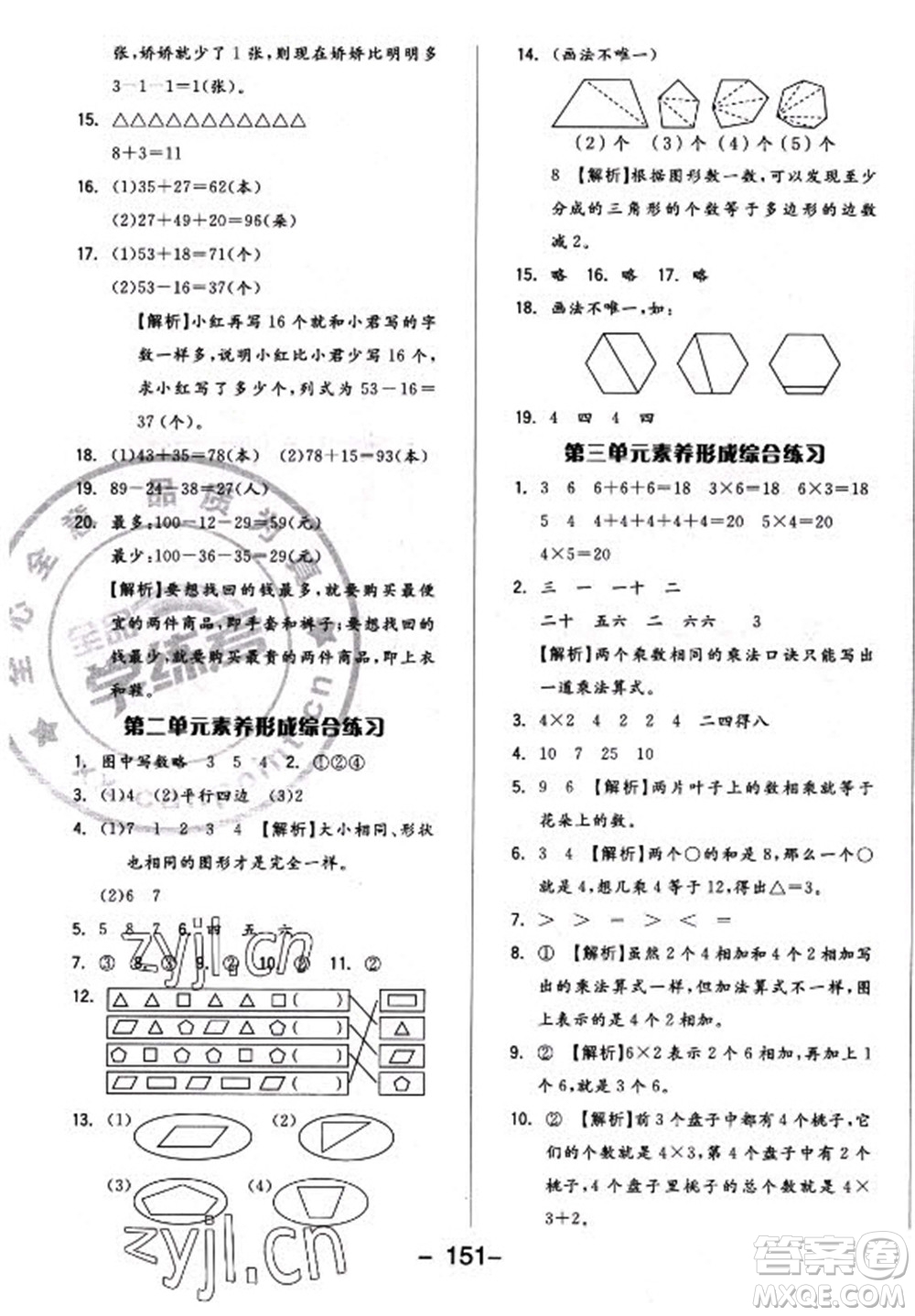 開明出版社2022全品學練考數學二年級上冊蘇教版答案