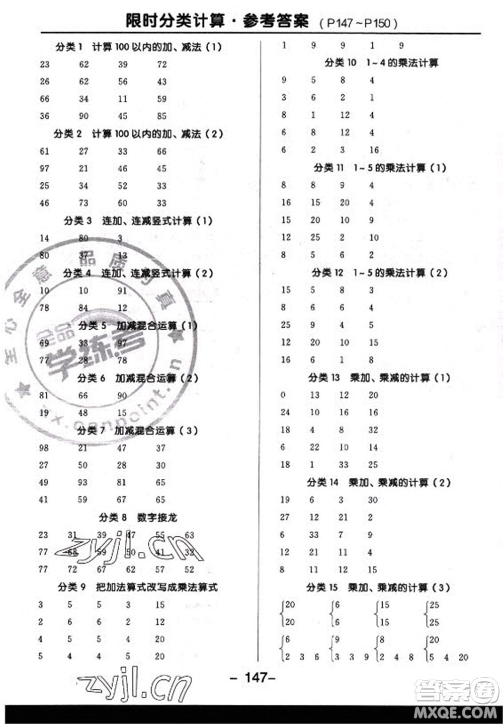 開明出版社2022全品學練考數學二年級上冊蘇教版答案