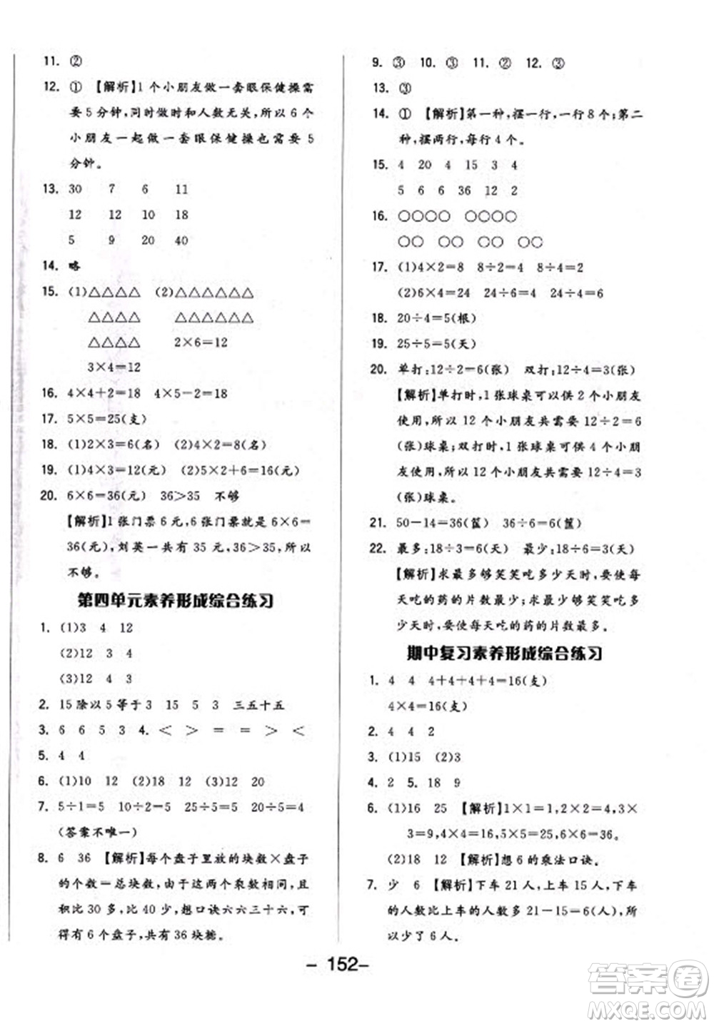 開明出版社2022全品學練考數學二年級上冊蘇教版答案