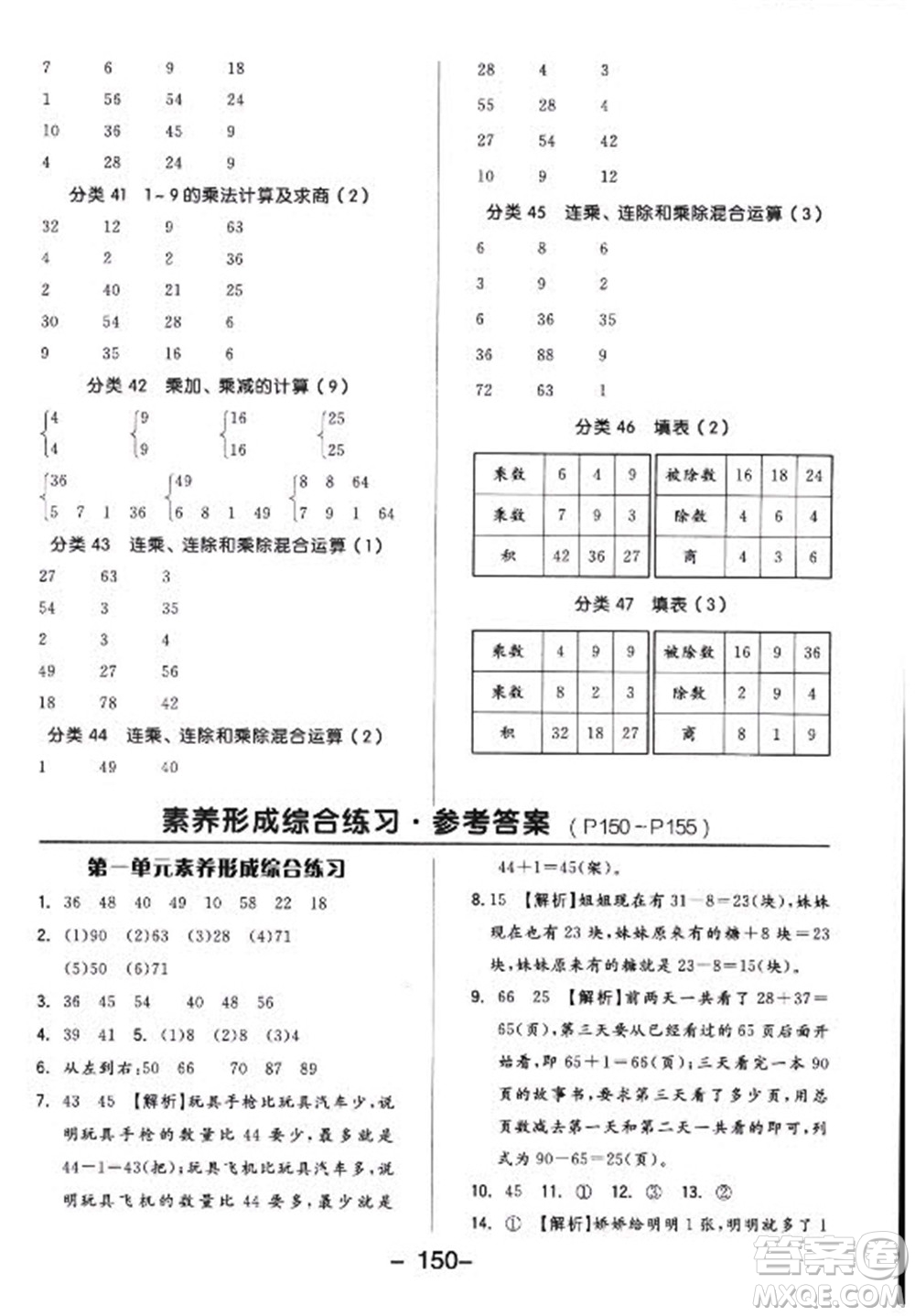 開明出版社2022全品學練考數學二年級上冊蘇教版答案