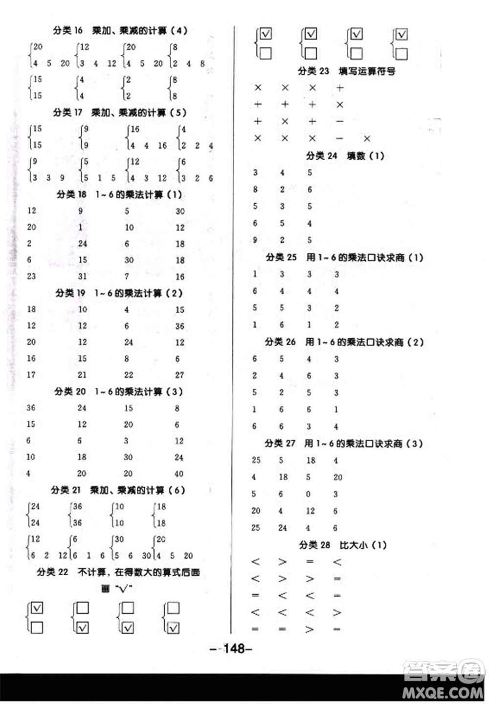 開明出版社2022全品學練考數學二年級上冊蘇教版答案