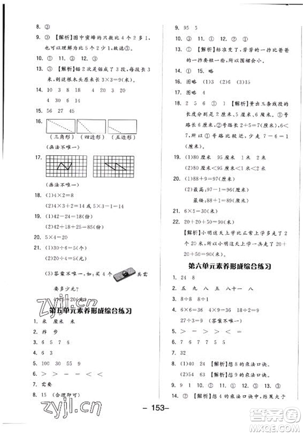 開明出版社2022全品學練考數學二年級上冊蘇教版答案