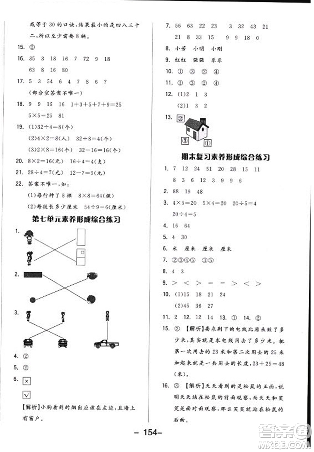 開明出版社2022全品學練考數學二年級上冊蘇教版答案