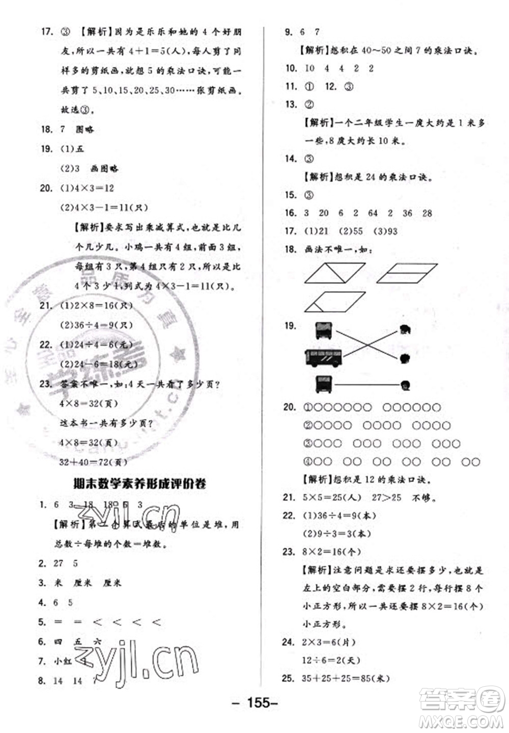 開明出版社2022全品學練考數學二年級上冊蘇教版答案