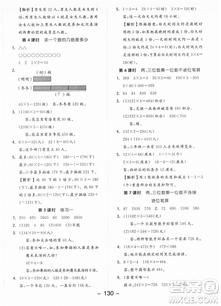 開明出版社2022全品學(xué)練考數(shù)學(xué)三年級上冊蘇教版答案