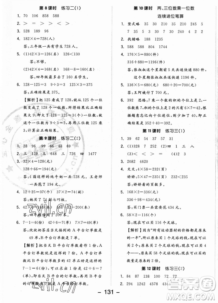 開明出版社2022全品學(xué)練考數(shù)學(xué)三年級上冊蘇教版答案