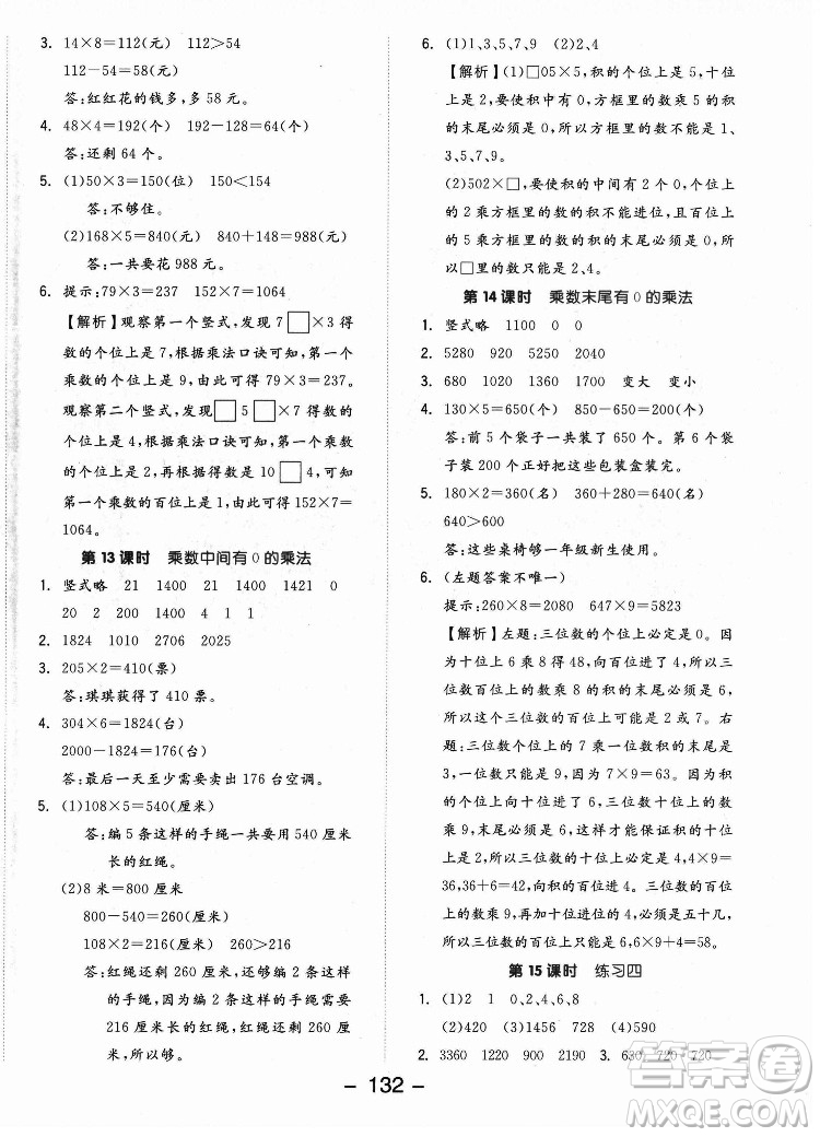 開明出版社2022全品學(xué)練考數(shù)學(xué)三年級上冊蘇教版答案