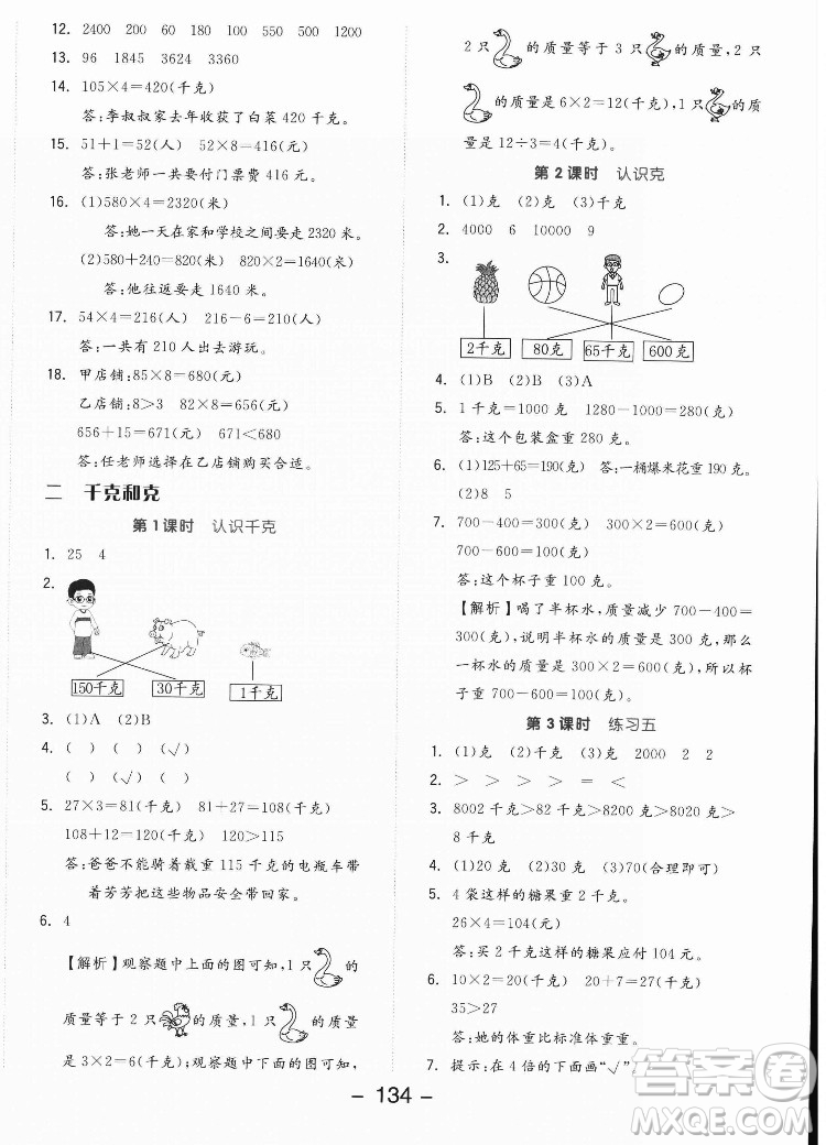 開明出版社2022全品學(xué)練考數(shù)學(xué)三年級上冊蘇教版答案