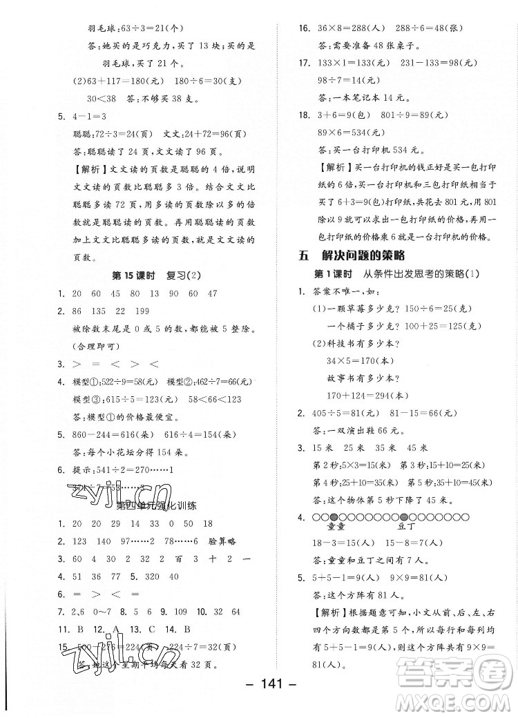 開明出版社2022全品學(xué)練考數(shù)學(xué)三年級上冊蘇教版答案