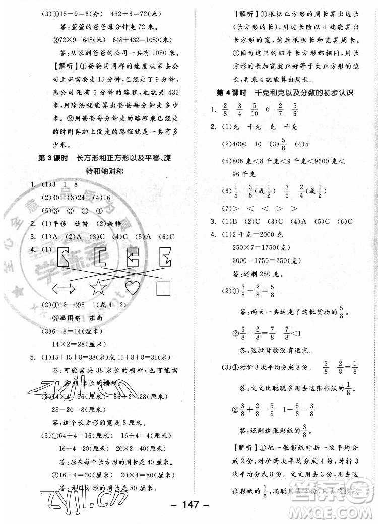 開明出版社2022全品學(xué)練考數(shù)學(xué)三年級上冊蘇教版答案