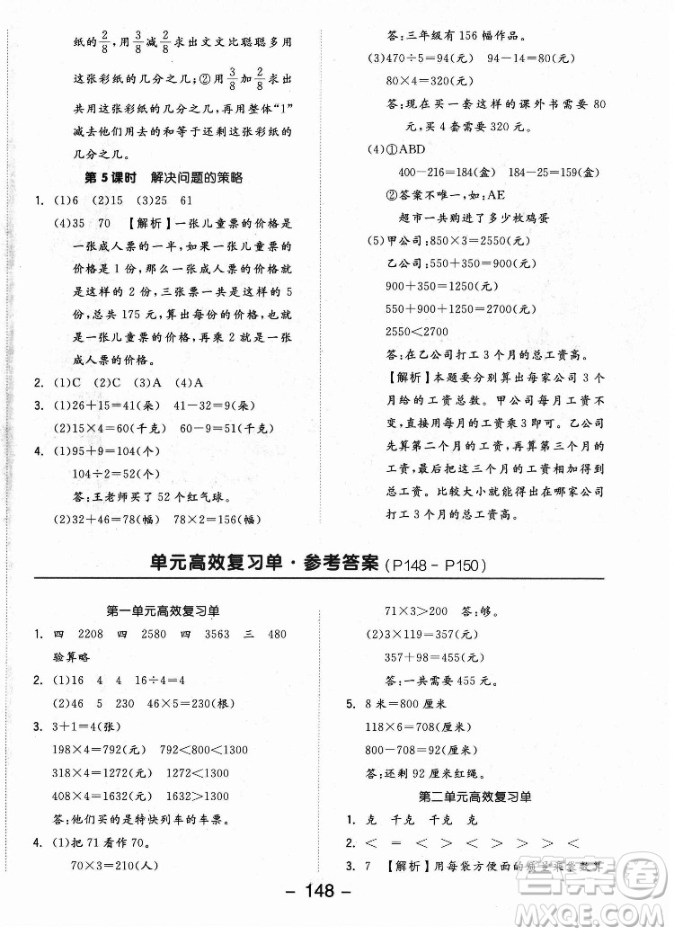 開明出版社2022全品學(xué)練考數(shù)學(xué)三年級上冊蘇教版答案