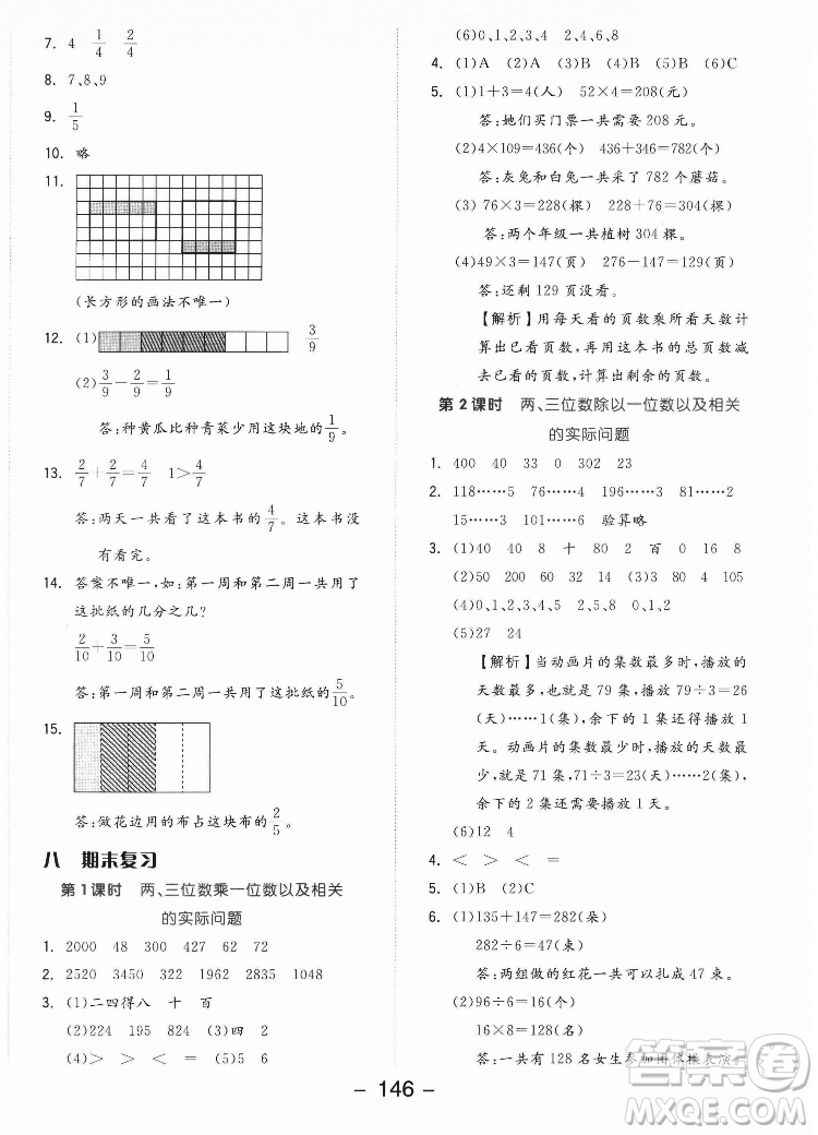 開明出版社2022全品學(xué)練考數(shù)學(xué)三年級上冊蘇教版答案