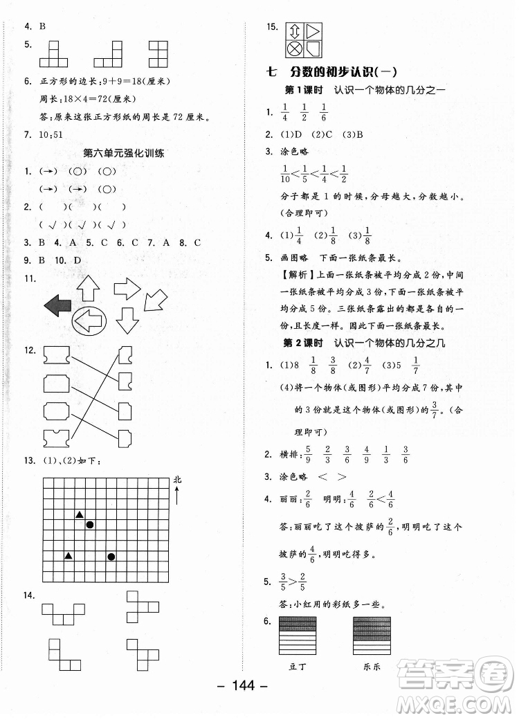 開明出版社2022全品學(xué)練考數(shù)學(xué)三年級上冊蘇教版答案