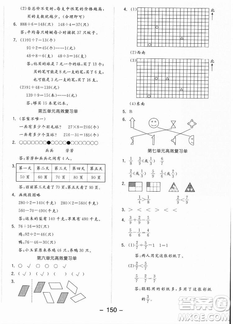 開明出版社2022全品學(xué)練考數(shù)學(xué)三年級上冊蘇教版答案