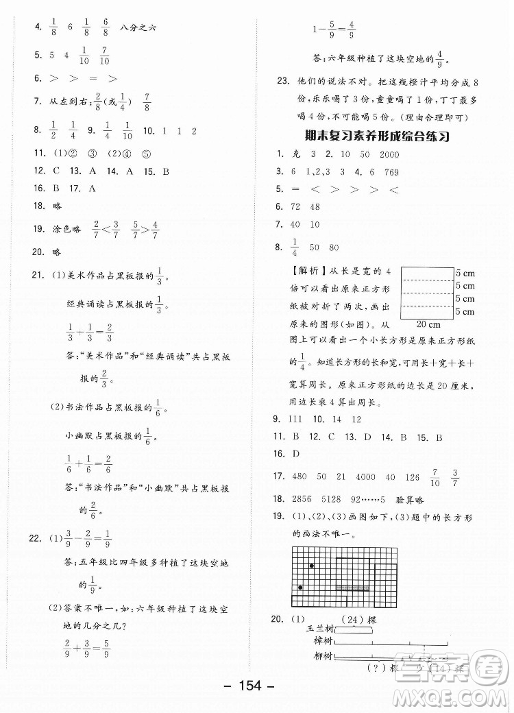 開明出版社2022全品學(xué)練考數(shù)學(xué)三年級上冊蘇教版答案