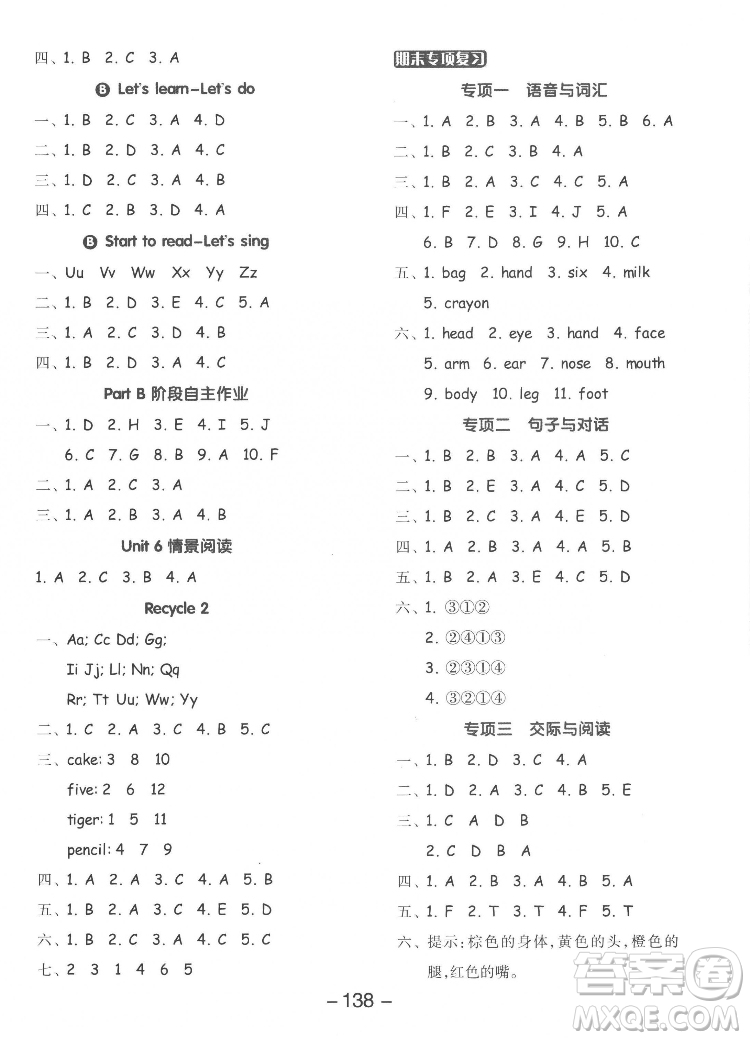 開明出版社2022全品學(xué)練考英語(yǔ)三年級(jí)上冊(cè)人教版答案