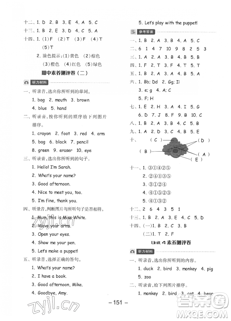 開明出版社2022全品學(xué)練考英語(yǔ)三年級(jí)上冊(cè)人教版答案