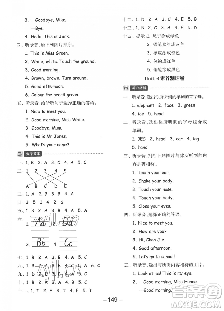 開明出版社2022全品學(xué)練考英語(yǔ)三年級(jí)上冊(cè)人教版答案