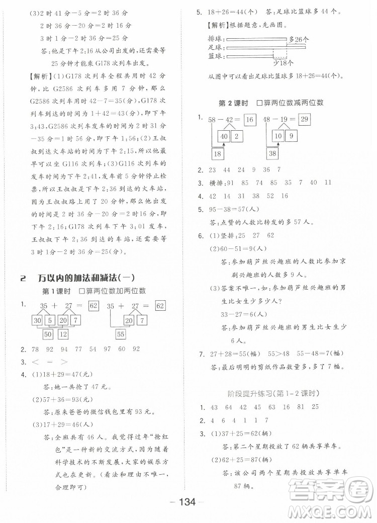 開明出版社2022全品學(xué)練考數(shù)學(xué)三年級上冊人教版答案