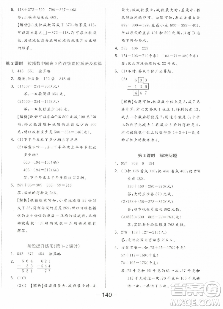 開明出版社2022全品學(xué)練考數(shù)學(xué)三年級上冊人教版答案