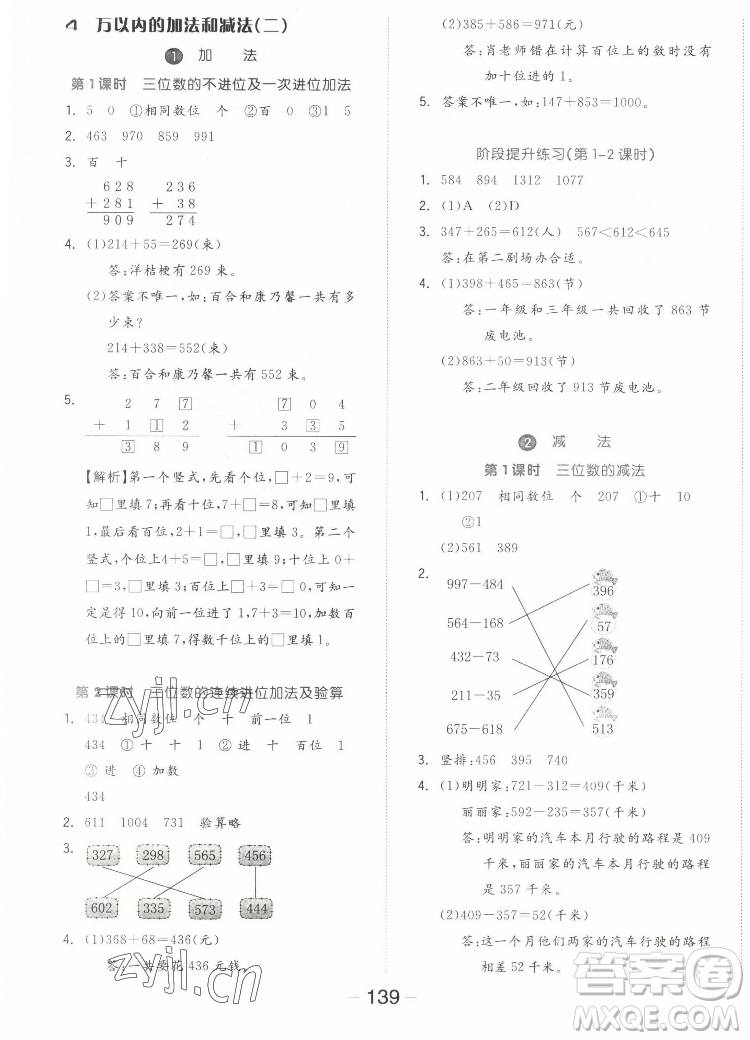 開明出版社2022全品學(xué)練考數(shù)學(xué)三年級上冊人教版答案