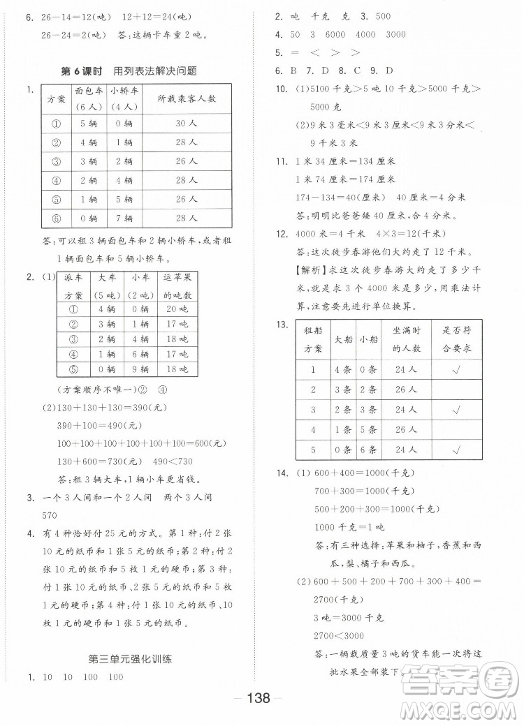 開明出版社2022全品學(xué)練考數(shù)學(xué)三年級上冊人教版答案