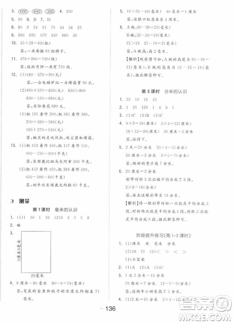 開明出版社2022全品學(xué)練考數(shù)學(xué)三年級上冊人教版答案