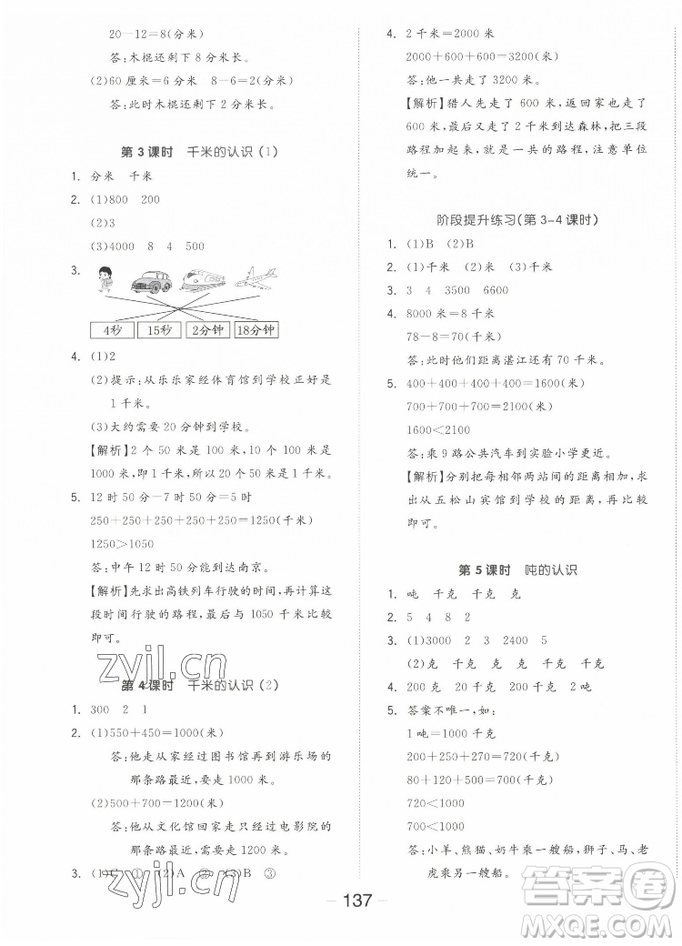 開明出版社2022全品學(xué)練考數(shù)學(xué)三年級上冊人教版答案