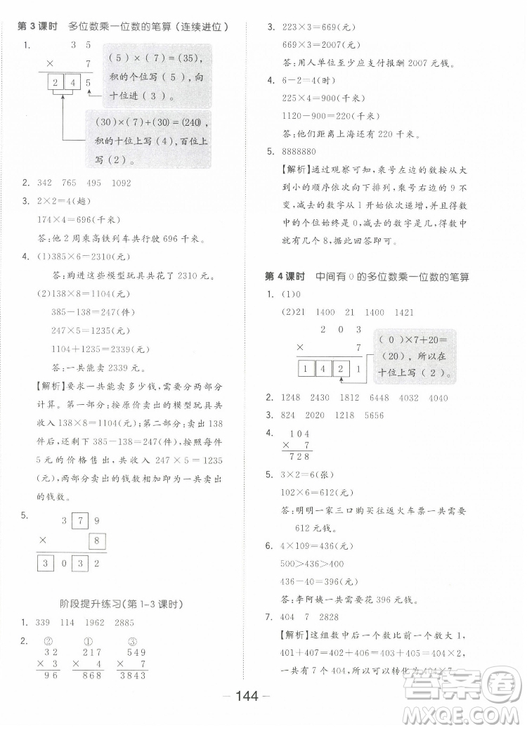 開明出版社2022全品學(xué)練考數(shù)學(xué)三年級上冊人教版答案