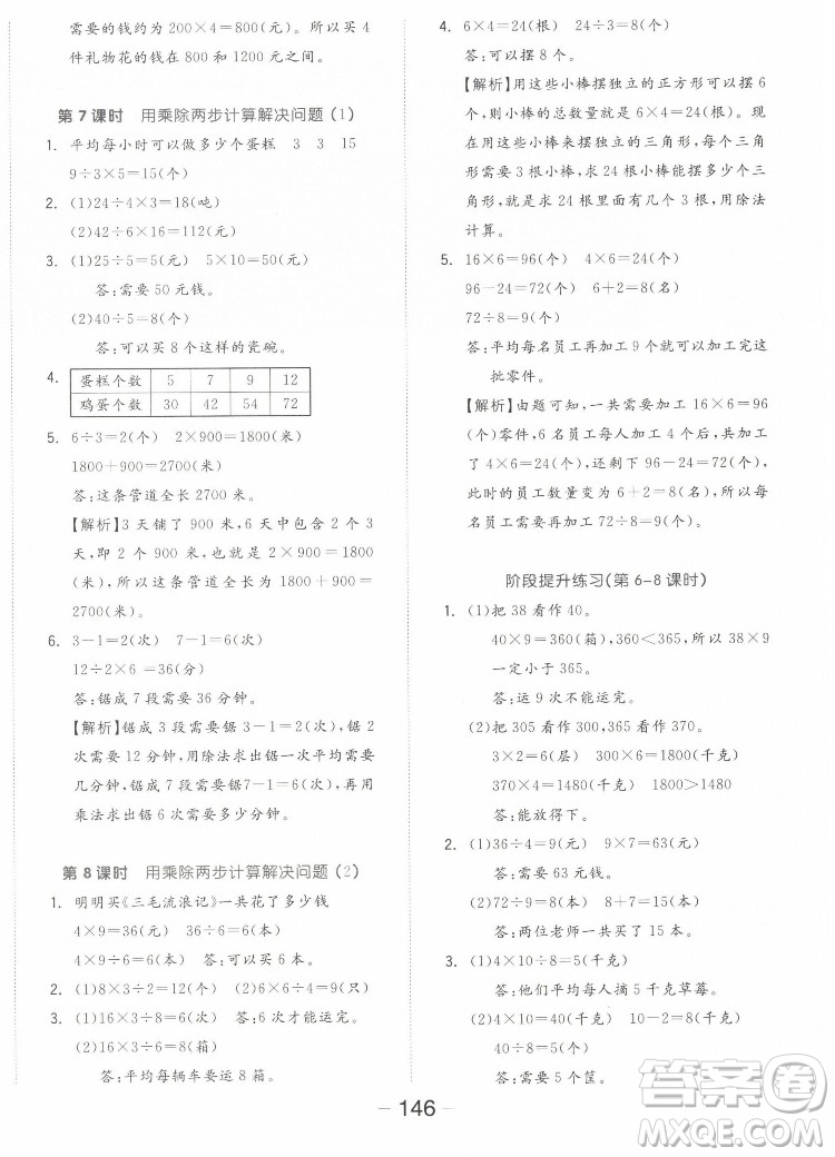 開明出版社2022全品學(xué)練考數(shù)學(xué)三年級上冊人教版答案