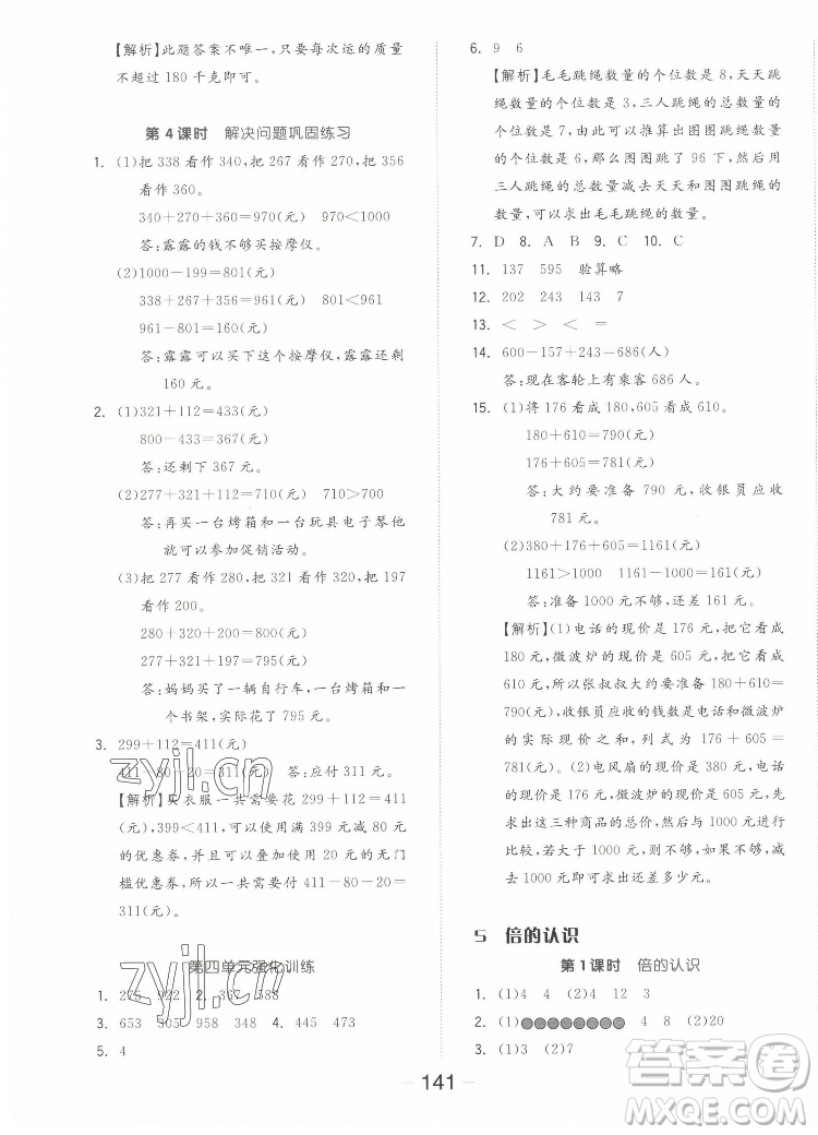 開明出版社2022全品學(xué)練考數(shù)學(xué)三年級上冊人教版答案