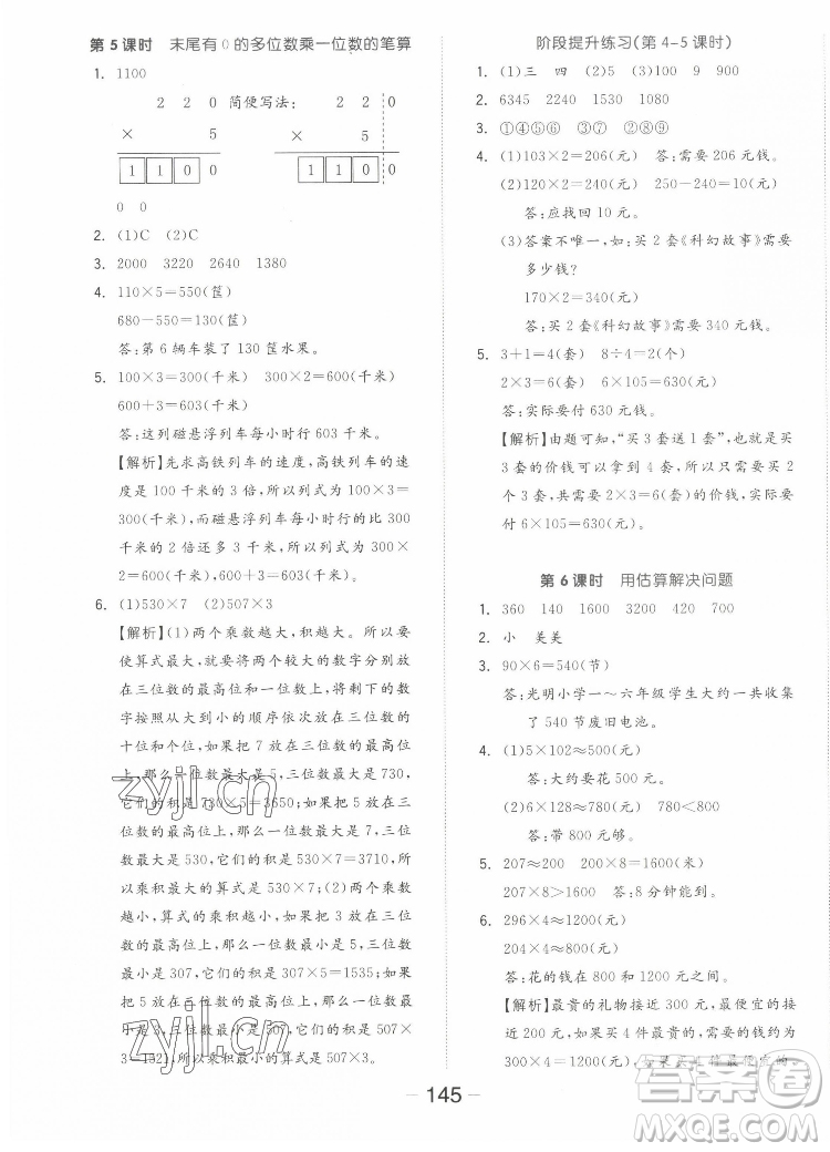 開明出版社2022全品學(xué)練考數(shù)學(xué)三年級上冊人教版答案