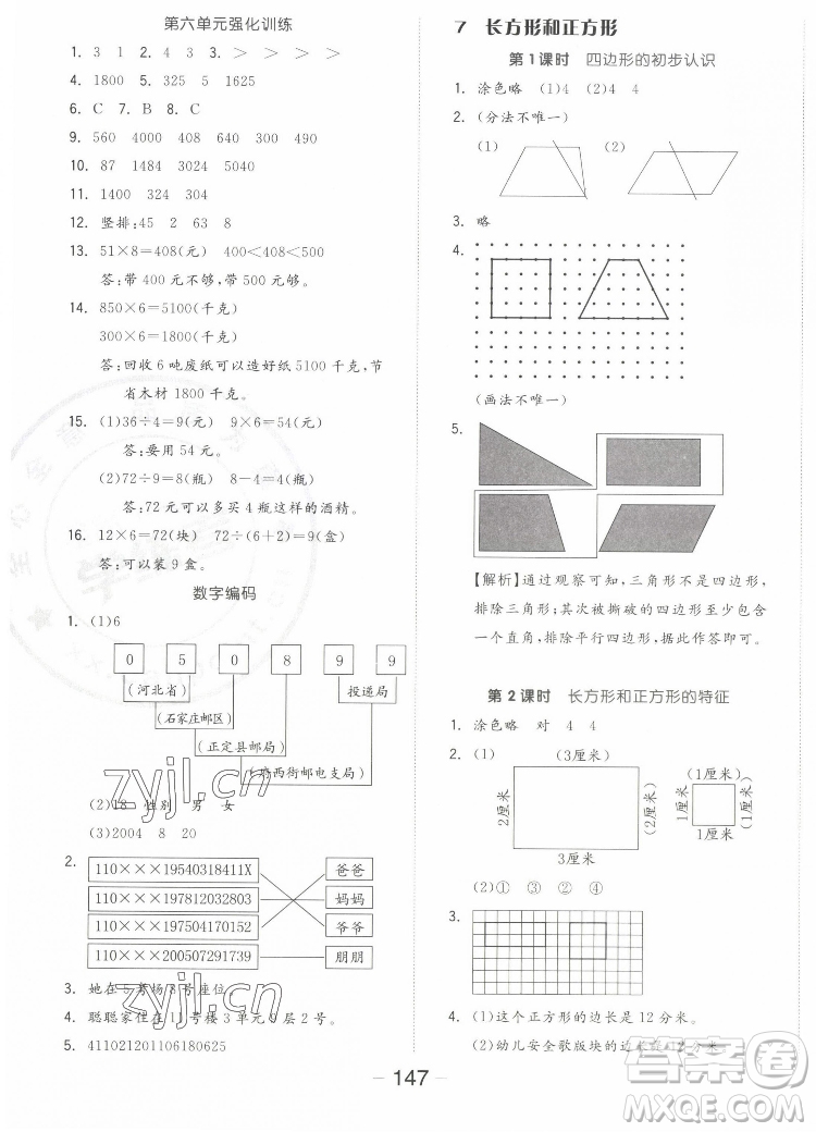 開明出版社2022全品學(xué)練考數(shù)學(xué)三年級上冊人教版答案