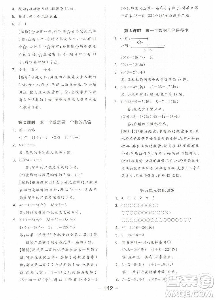 開明出版社2022全品學(xué)練考數(shù)學(xué)三年級上冊人教版答案