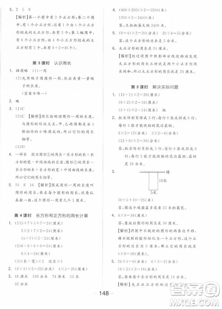 開明出版社2022全品學(xué)練考數(shù)學(xué)三年級上冊人教版答案