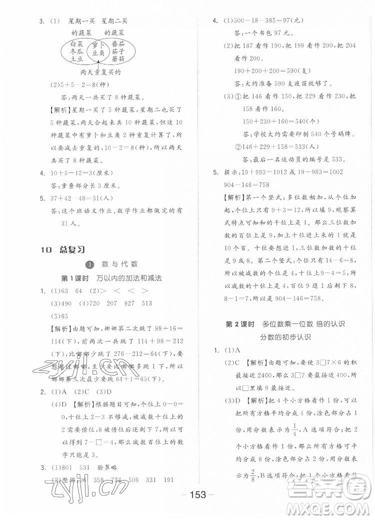 開明出版社2022全品學(xué)練考數(shù)學(xué)三年級上冊人教版答案