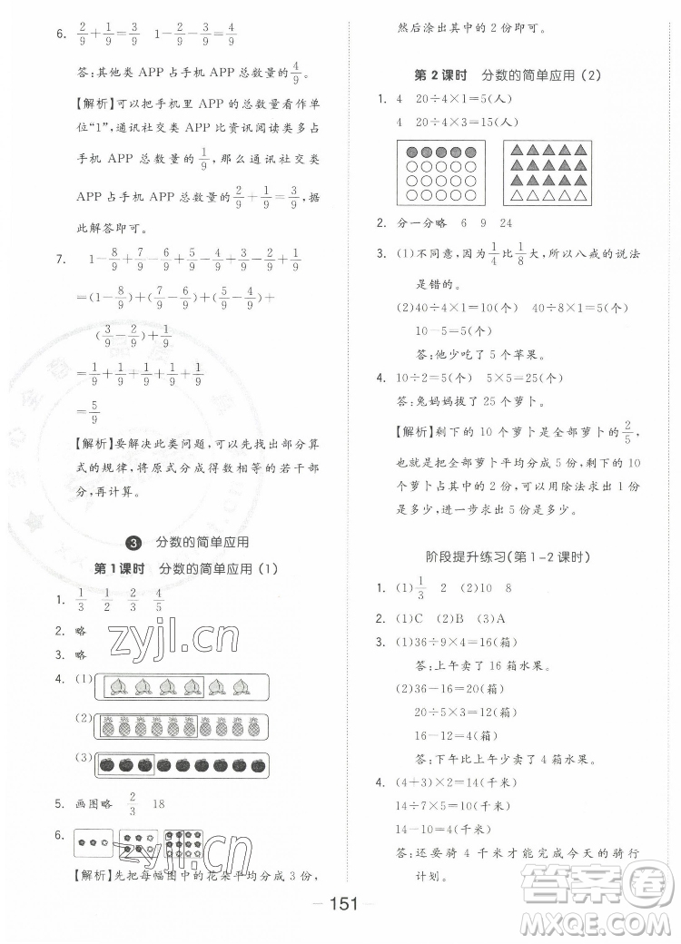 開明出版社2022全品學(xué)練考數(shù)學(xué)三年級上冊人教版答案