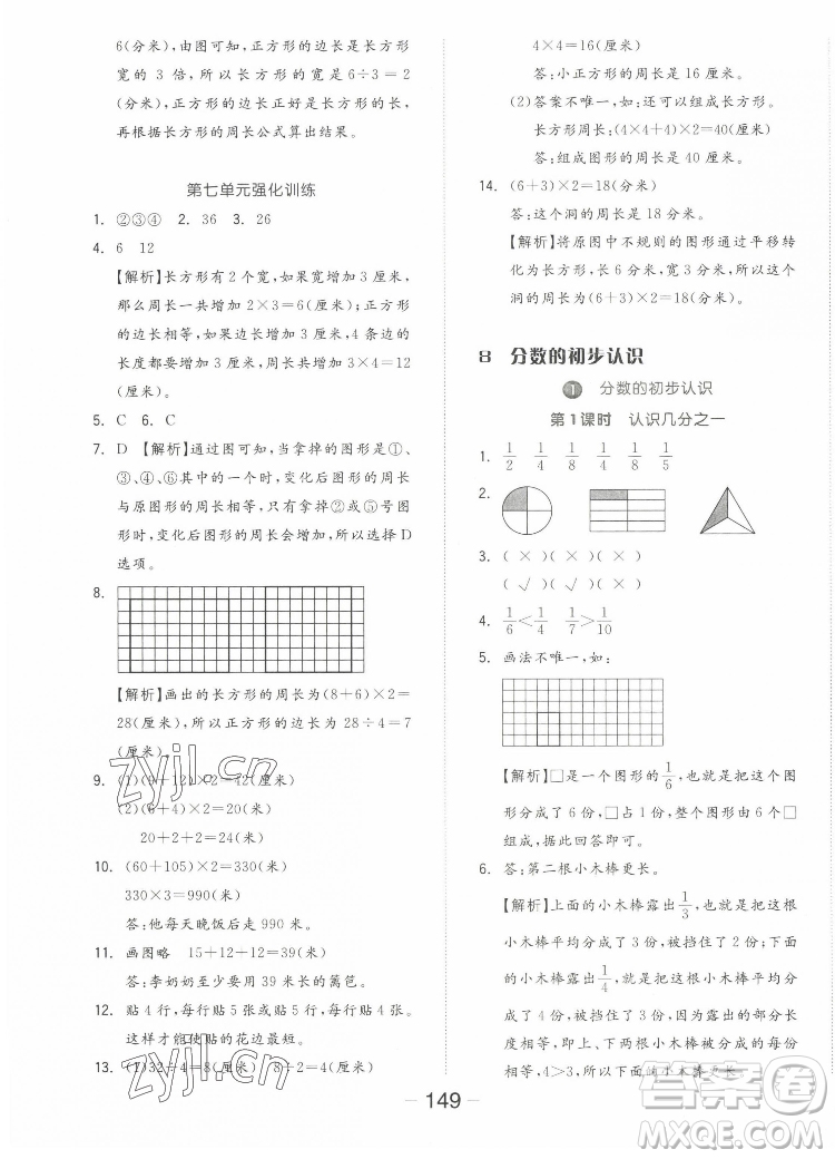 開明出版社2022全品學(xué)練考數(shù)學(xué)三年級上冊人教版答案