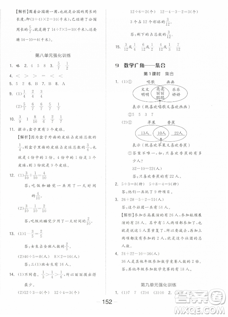 開明出版社2022全品學(xué)練考數(shù)學(xué)三年級上冊人教版答案