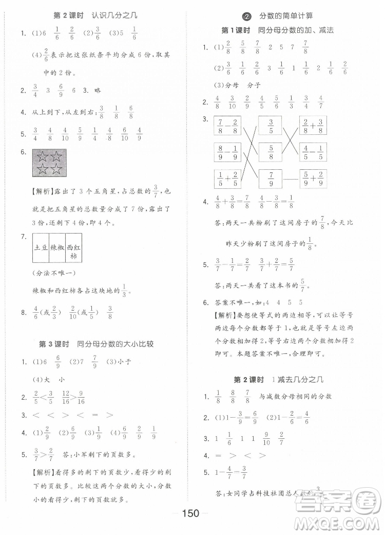 開明出版社2022全品學(xué)練考數(shù)學(xué)三年級上冊人教版答案