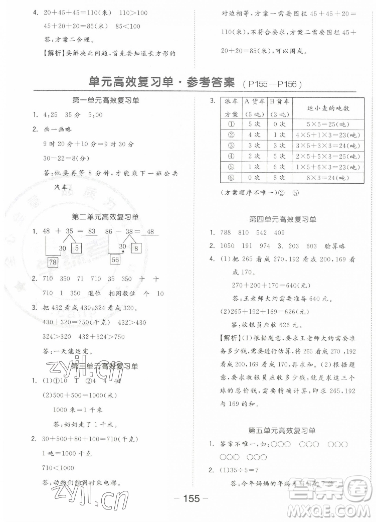 開明出版社2022全品學(xué)練考數(shù)學(xué)三年級上冊人教版答案