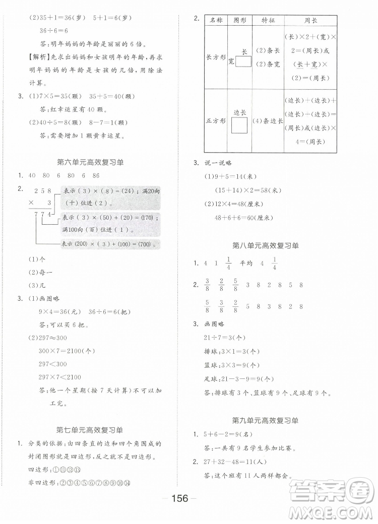 開明出版社2022全品學(xué)練考數(shù)學(xué)三年級上冊人教版答案