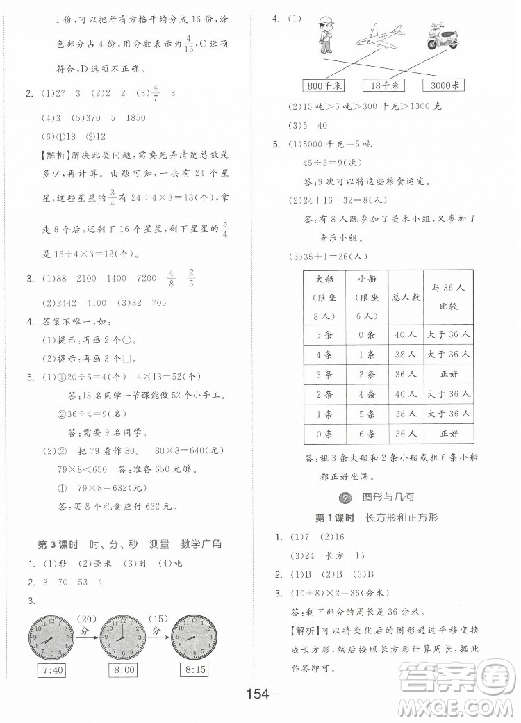 開明出版社2022全品學(xué)練考數(shù)學(xué)三年級上冊人教版答案