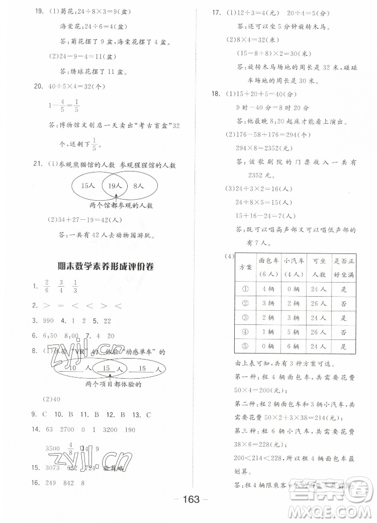 開明出版社2022全品學(xué)練考數(shù)學(xué)三年級上冊人教版答案