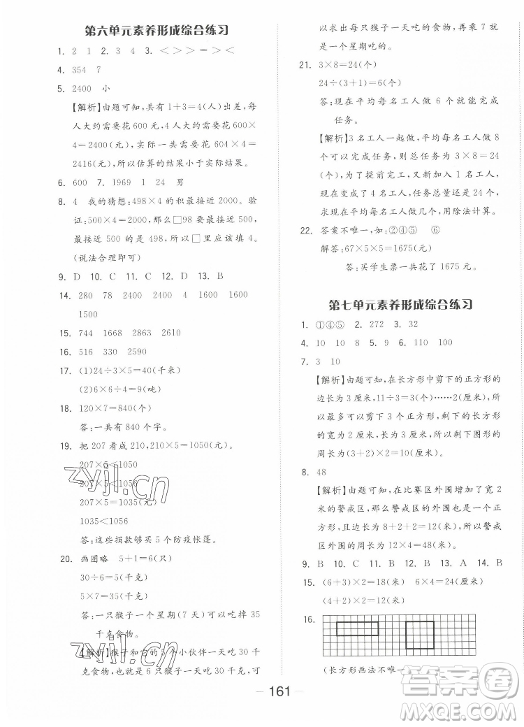 開明出版社2022全品學(xué)練考數(shù)學(xué)三年級上冊人教版答案