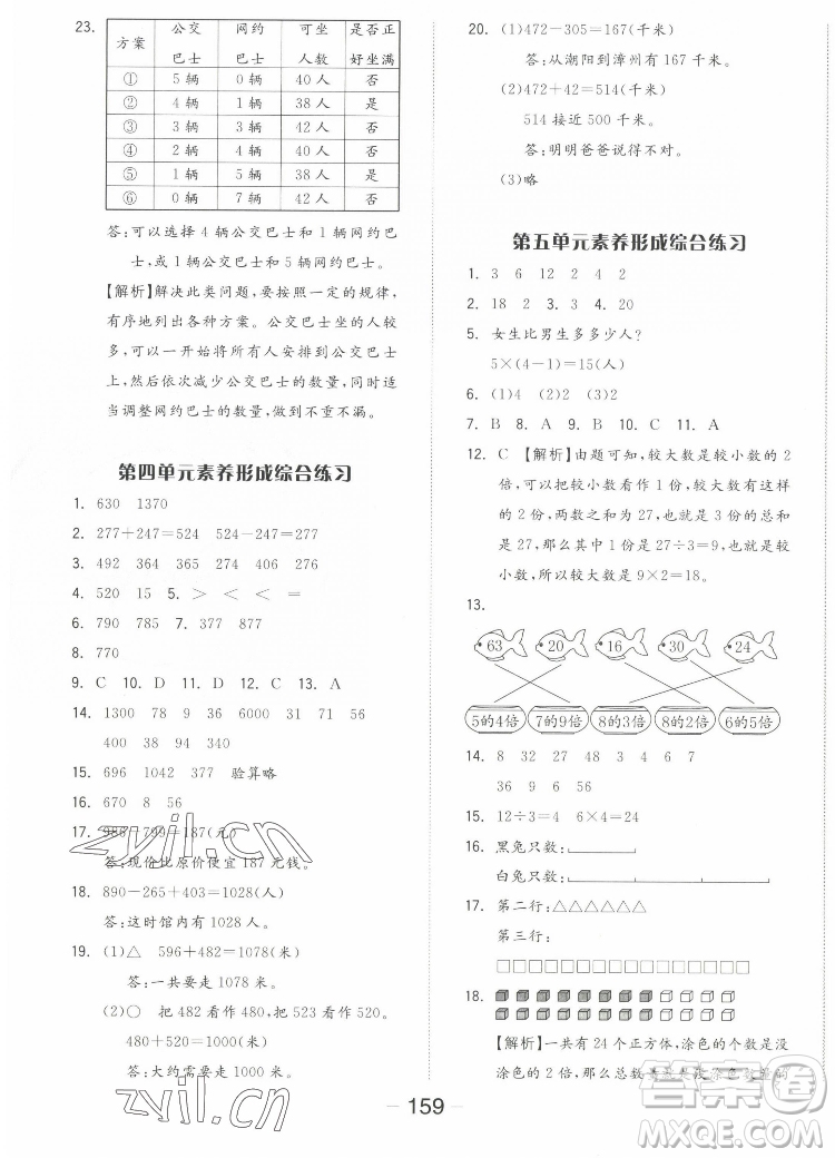 開明出版社2022全品學(xué)練考數(shù)學(xué)三年級上冊人教版答案