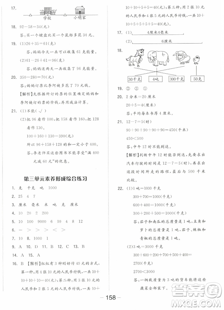 開明出版社2022全品學(xué)練考數(shù)學(xué)三年級上冊人教版答案