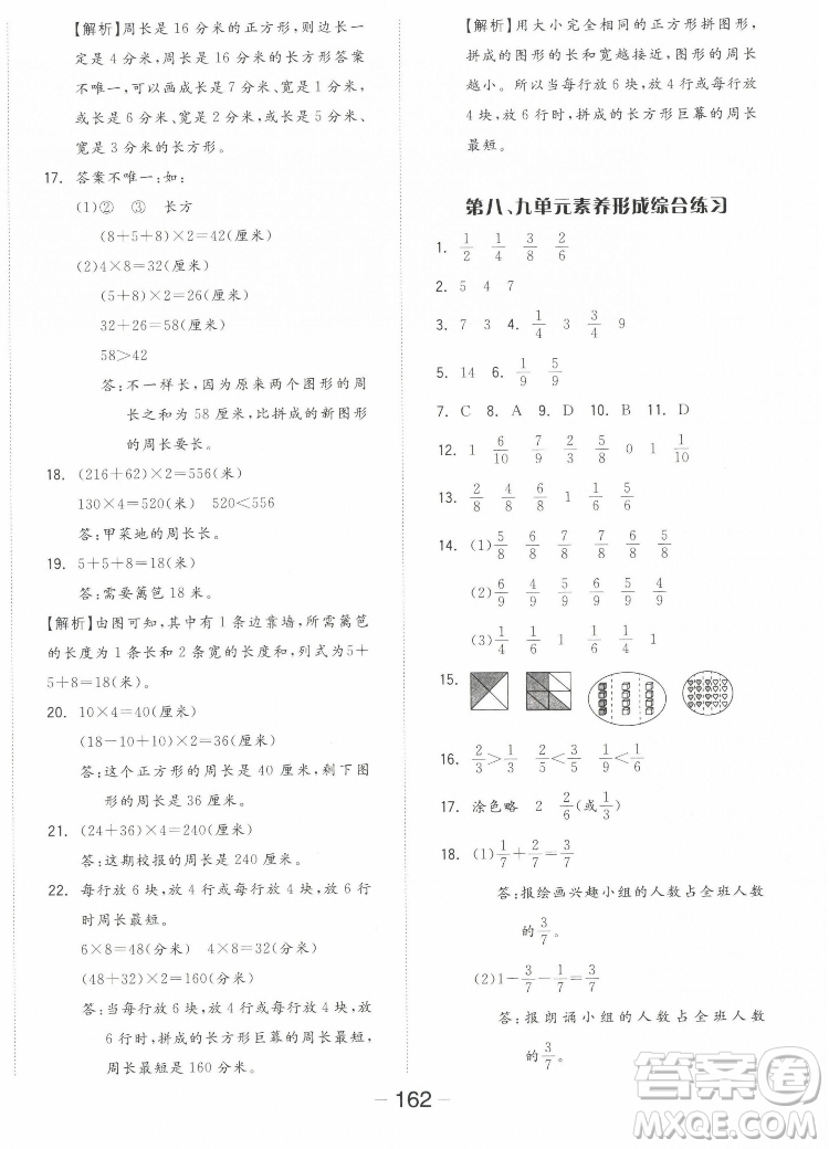 開明出版社2022全品學(xué)練考數(shù)學(xué)三年級上冊人教版答案